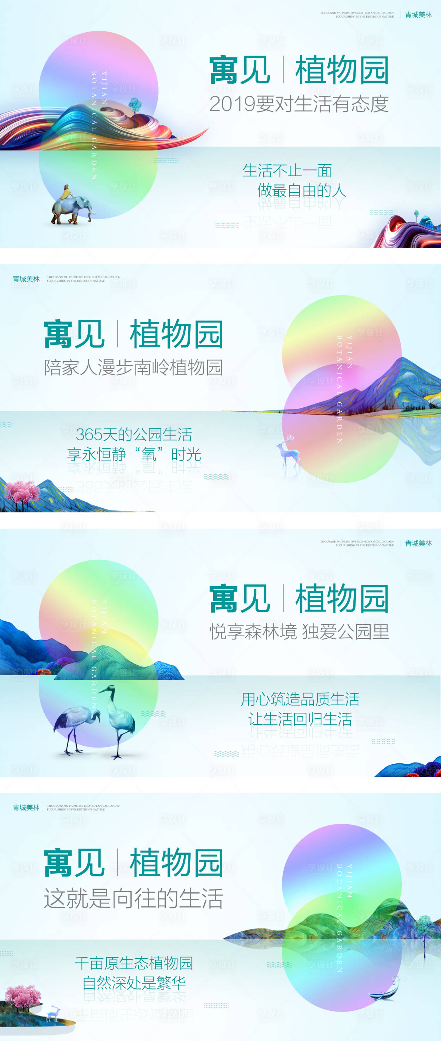 源文件下載【享設計】搜索編號：14080005442272980【園林系列海報】