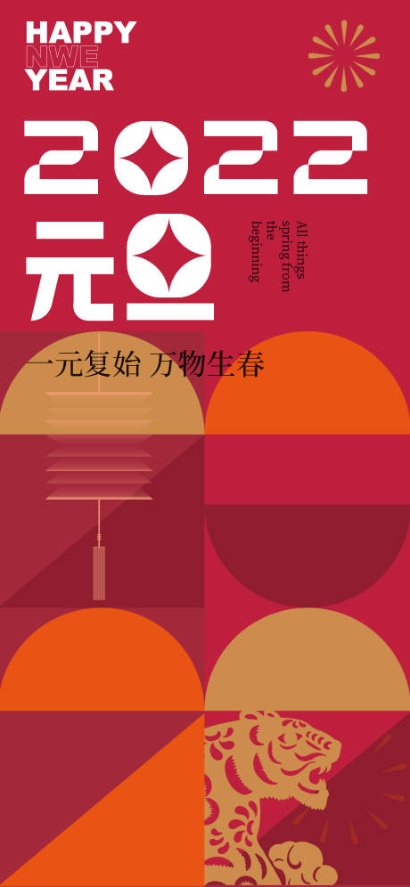源文件下载【享设计】搜索编号：94520007899483748【元旦海报】