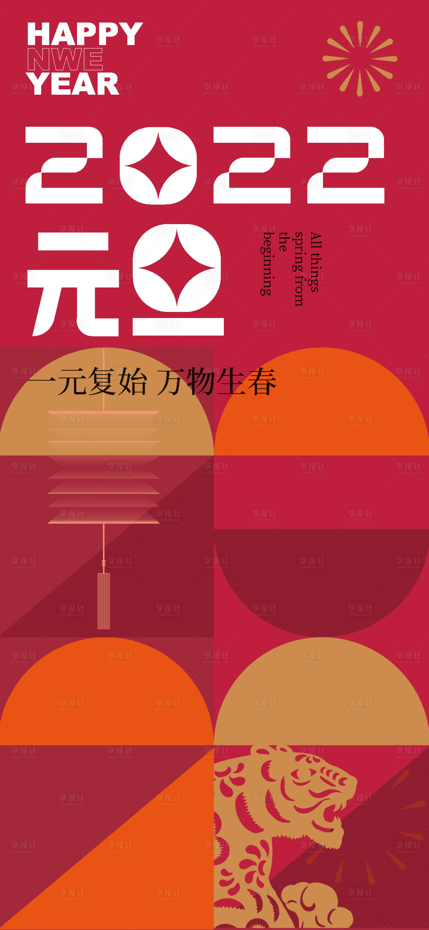 源文件下載【享設(shè)計】搜索編號：94520007899483748【元旦海報】