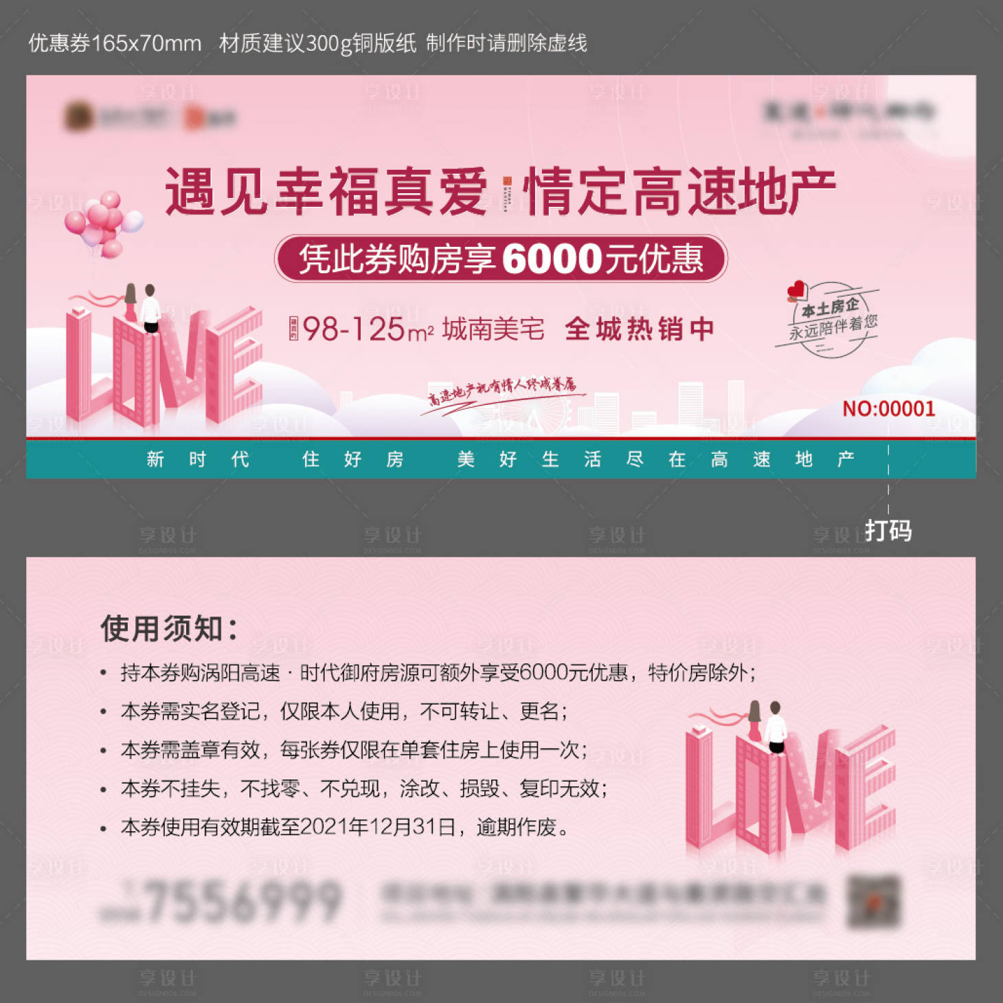 源文件下载【享设计】搜索编号：92580007794945796【相亲】