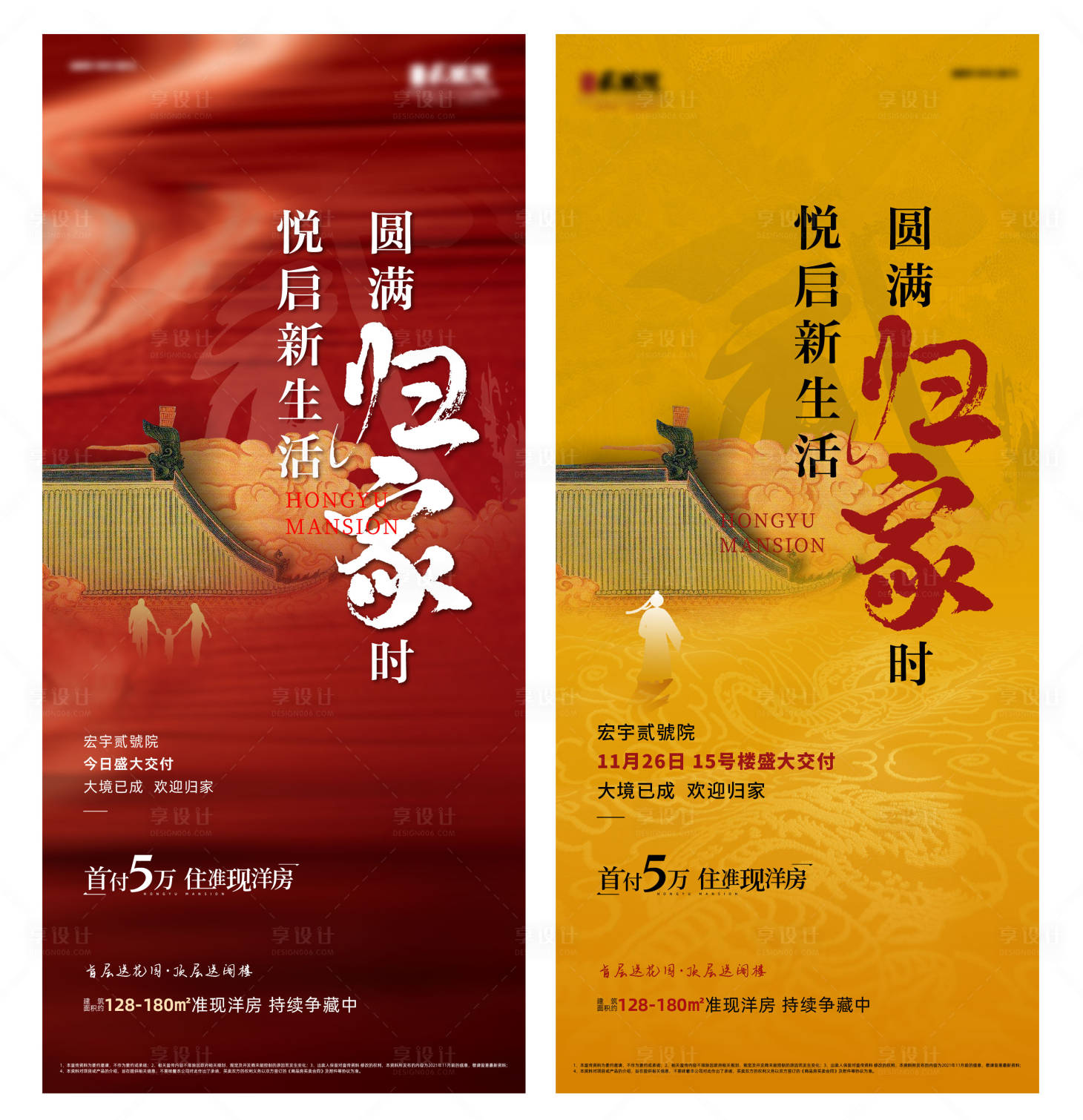 源文件下载【享设计】搜索编号：72780007555994991【交房海报】
