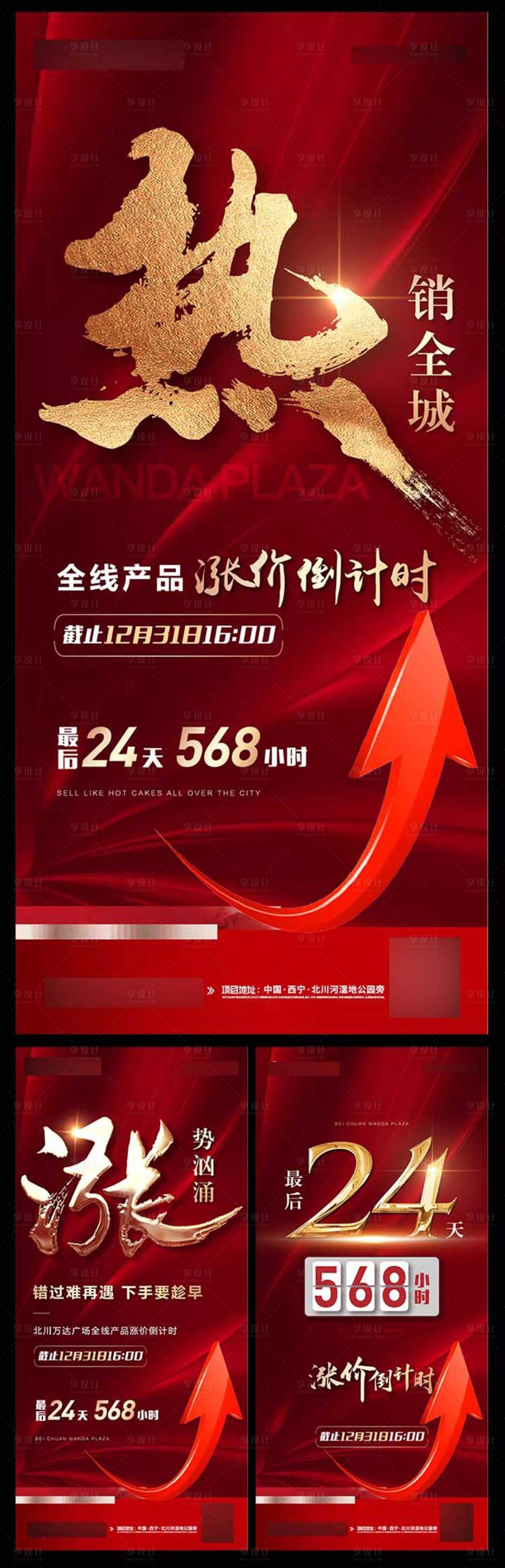 源文件下载【红金地产开盘加推热销海报】编号：42320007632874545