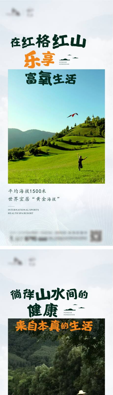 源文件下载【文旅康养度假价值系列海报】编号：88500007789102935