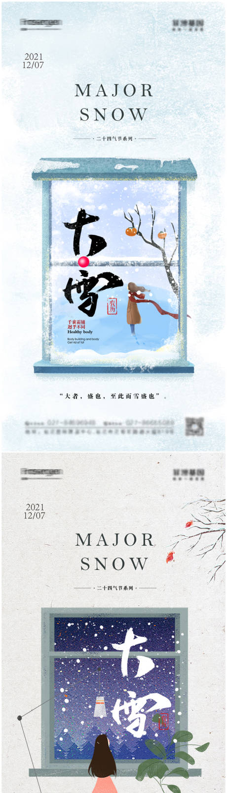源文件下载【享设计】搜索编号：29950007455964245【大雪节气系列海报】
