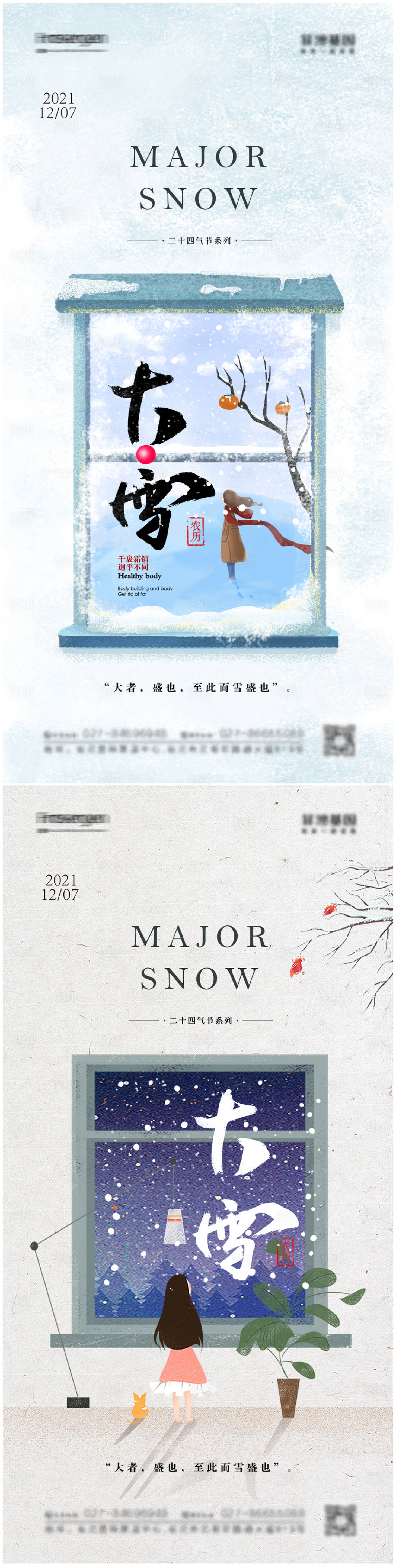 源文件下载【享设计】搜索编号：29950007455964245【大雪节气系列海报】