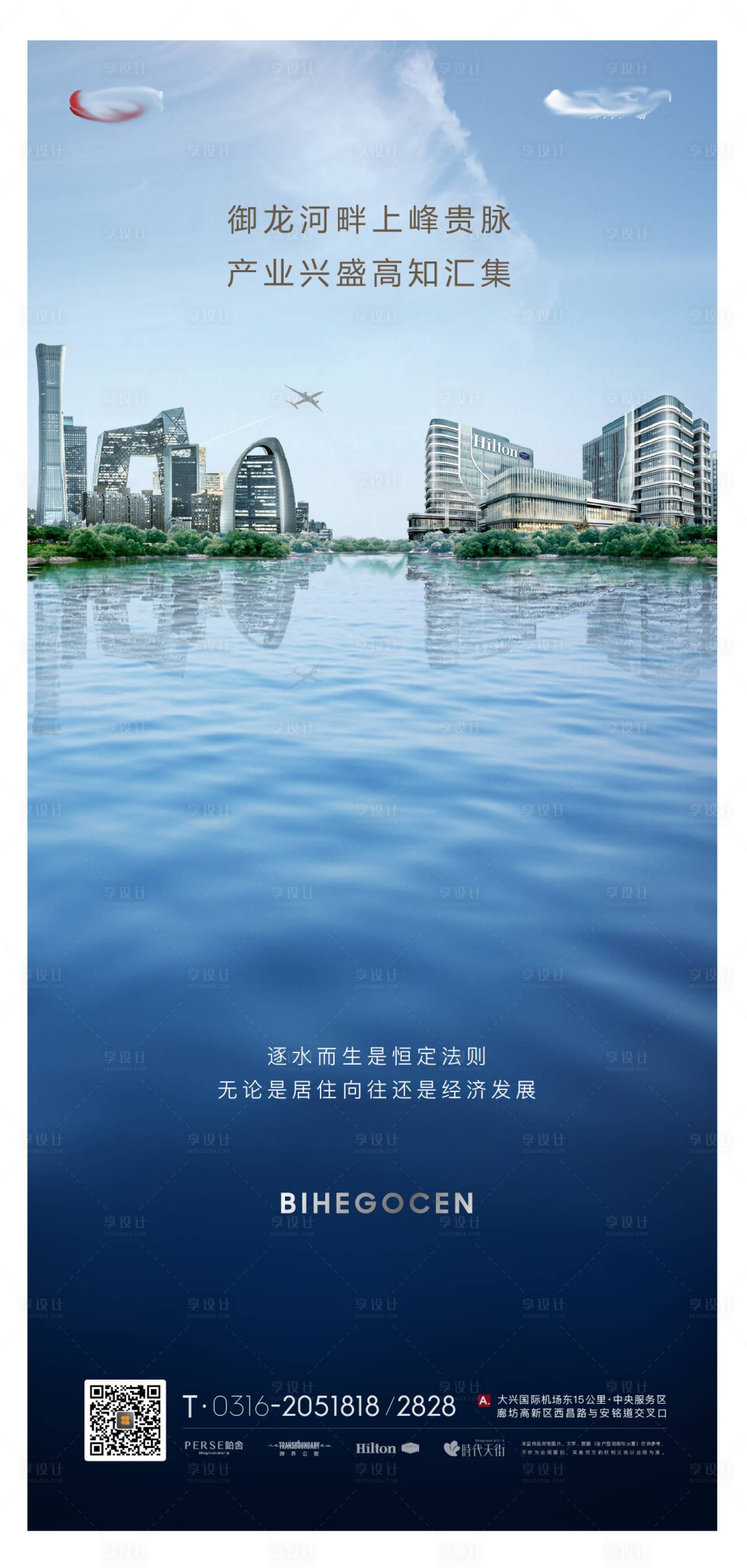 编号：20211208190539126【享设计】源文件下载-地产湖景生态海报