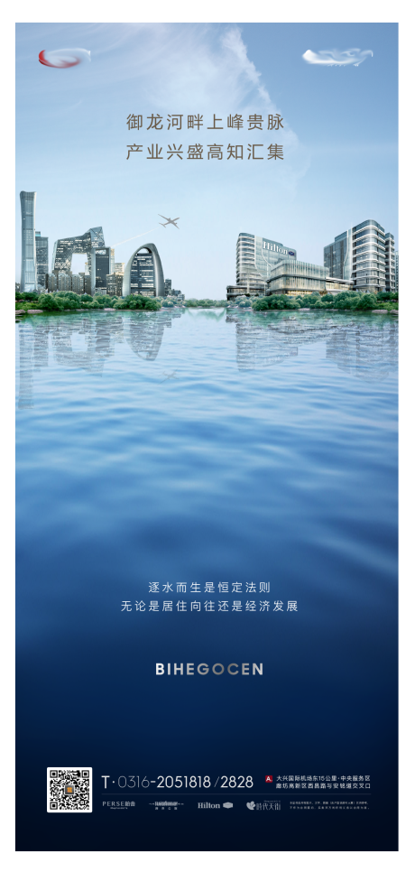 地产湖景生态海报-源文件【享设计】