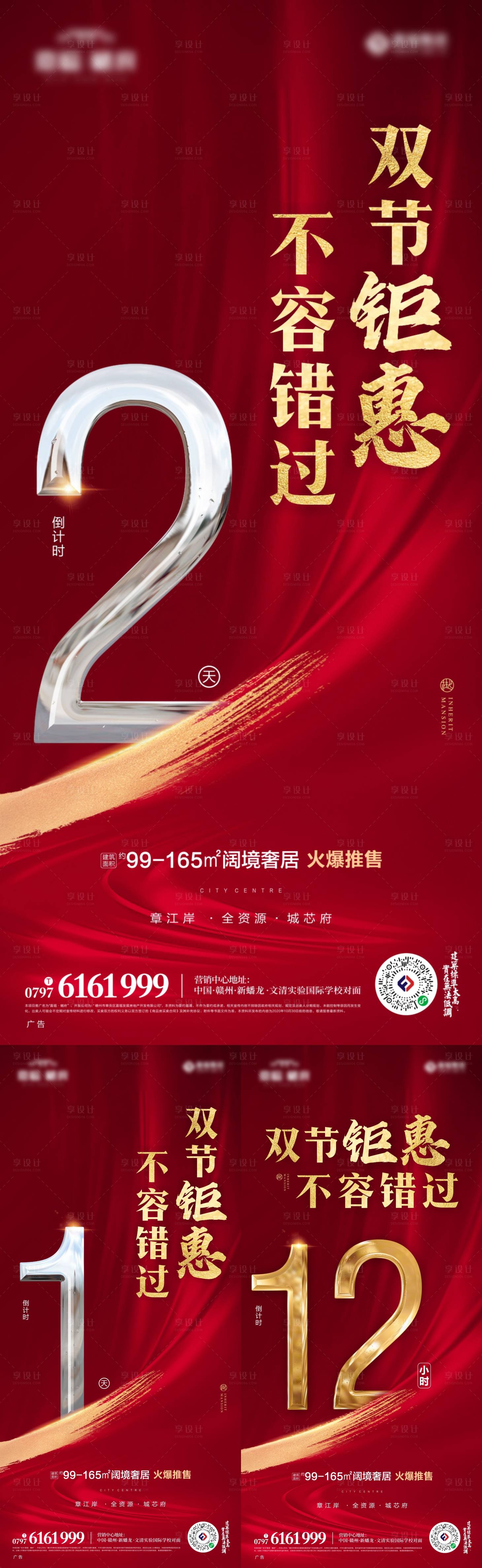 源文件下载【享设计】搜索编号：88990007621089351【倒计时】