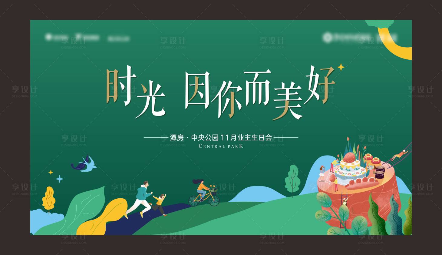 源文件下載【享設(shè)計】搜索編號：43960007538499667【暖場活動 】