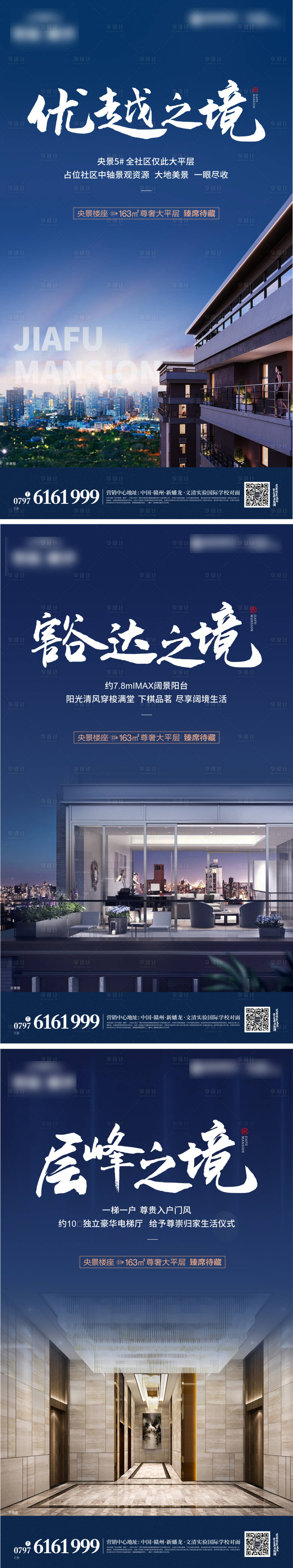 源文件下载【房地产海报】编号：96070007689494711