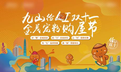 源文件下载【双十一活动主画面】编号：75410007587685507