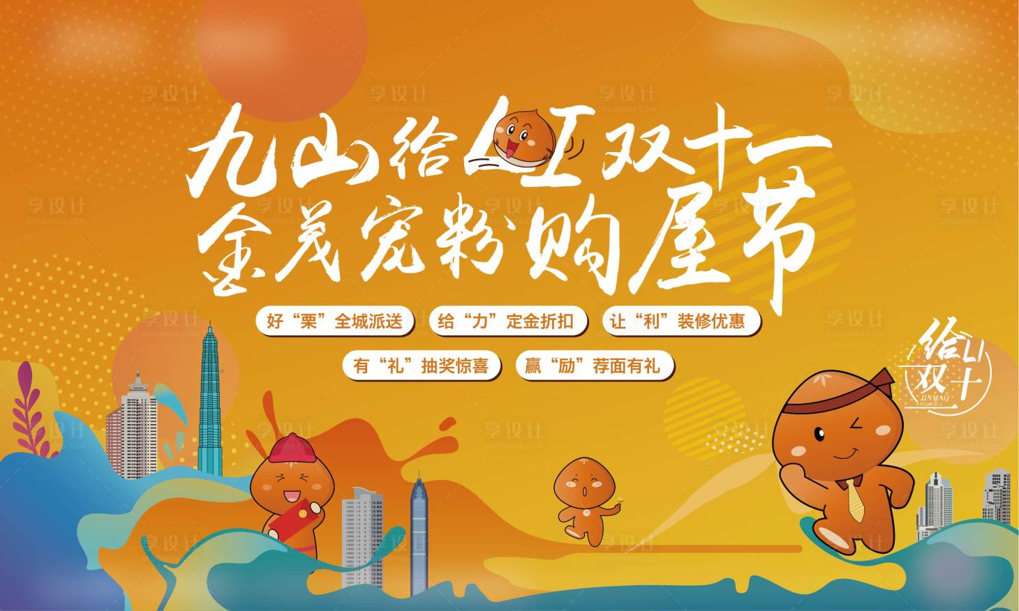 源文件下載【享設計】搜索編號：75410007587685507【雙十一活動主畫面】