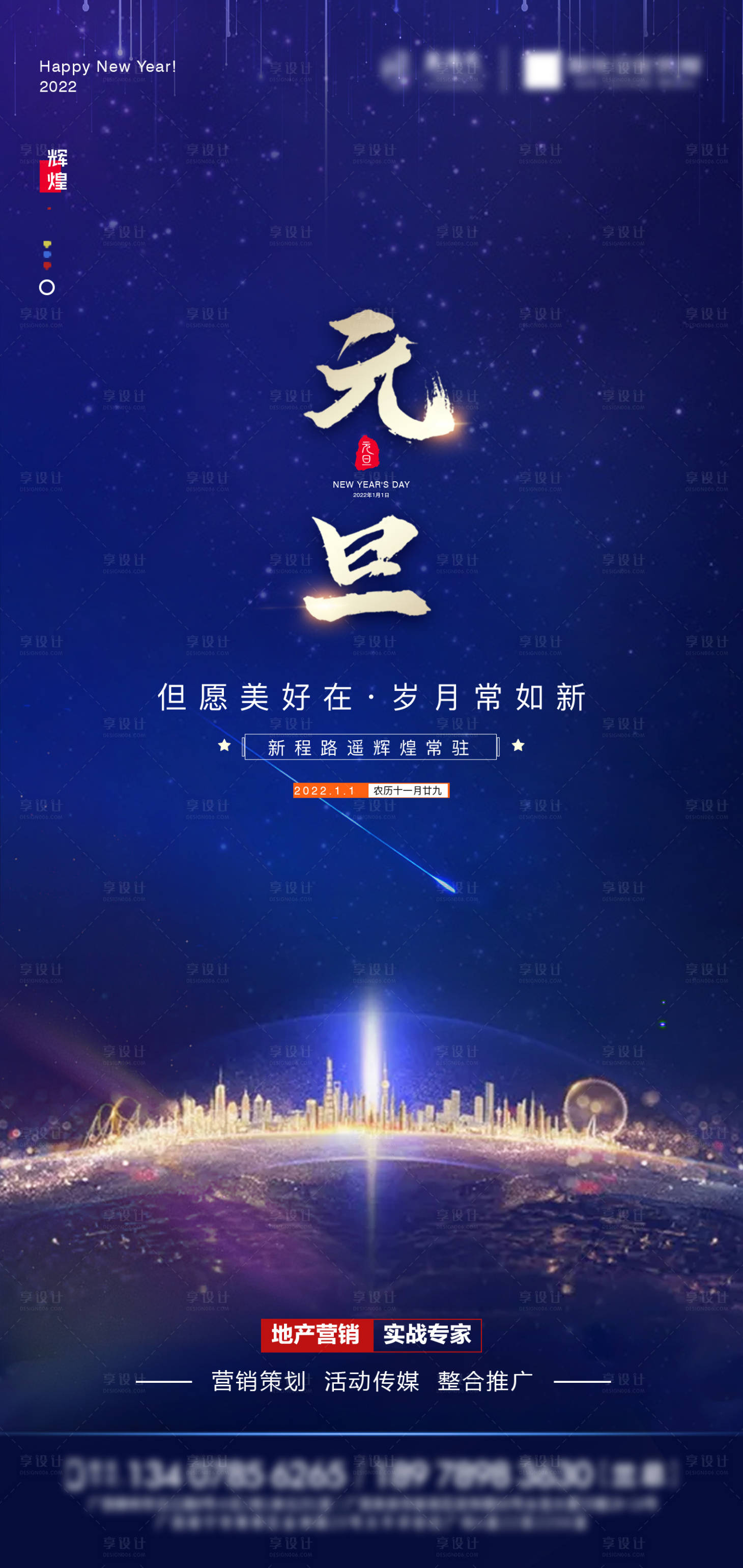 源文件下載【享設計】搜索編號：90700007902047980【元旦新年海報】