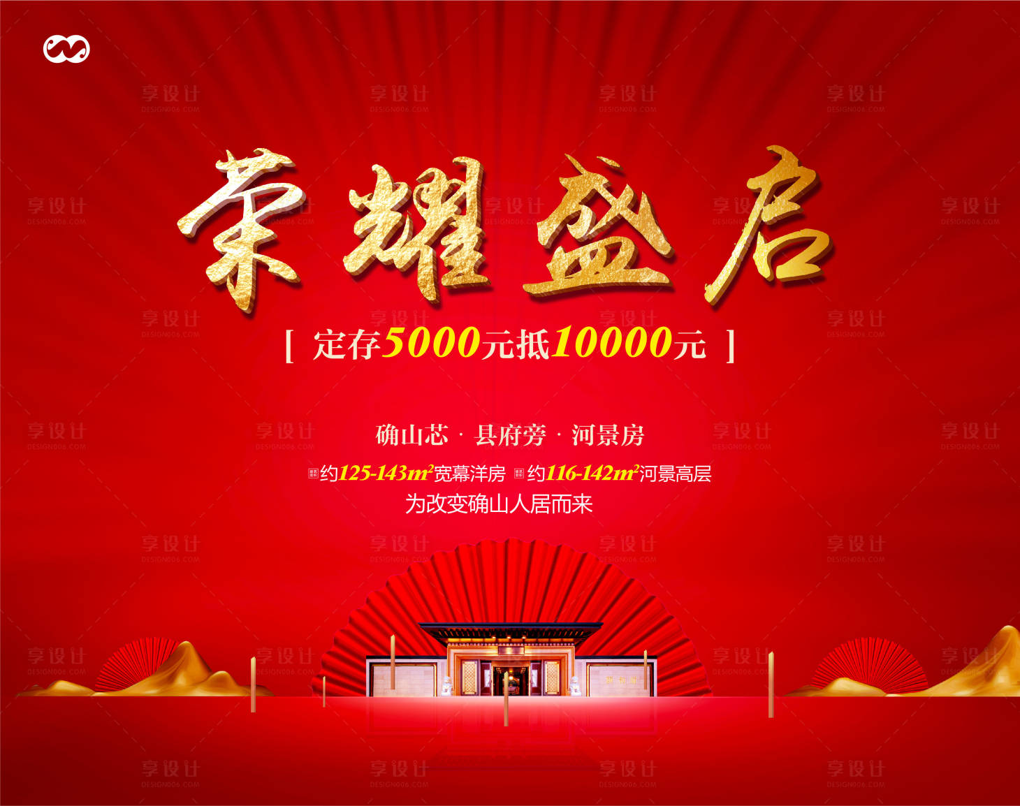 源文件下载【享设计】搜索编号：80040007881191419【定存暖场活动开放开盘认筹主画面】