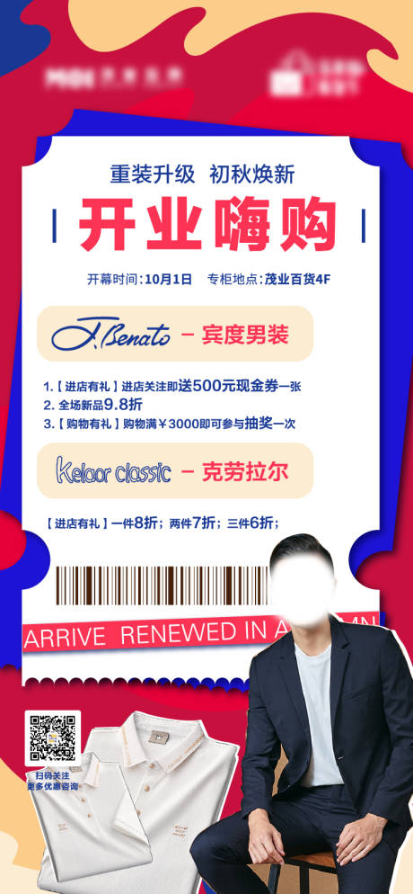 源文件下载【享设计】搜索编号：91090007686245928【开业促销海报】