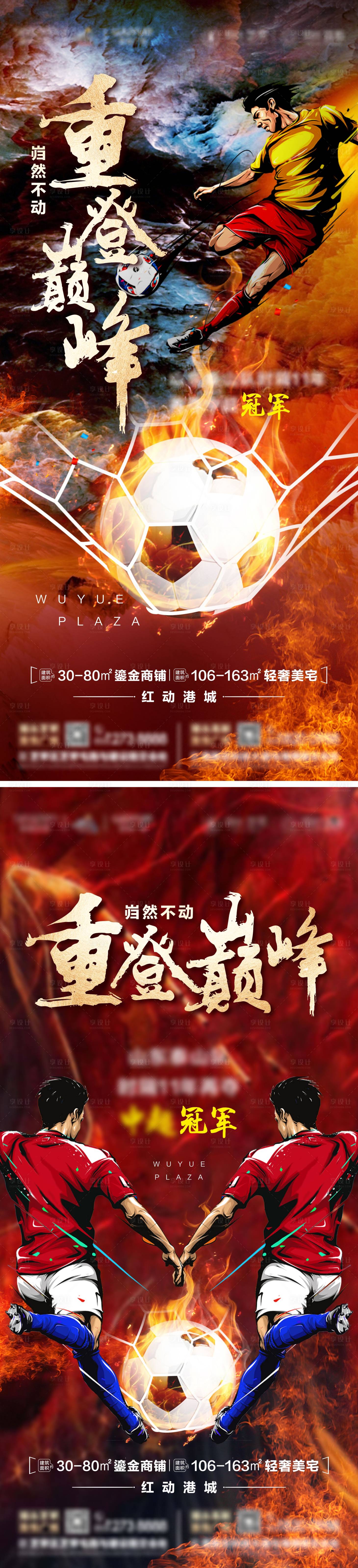 源文件下载【享设计】搜索编号：11420007837871119【足球海报】