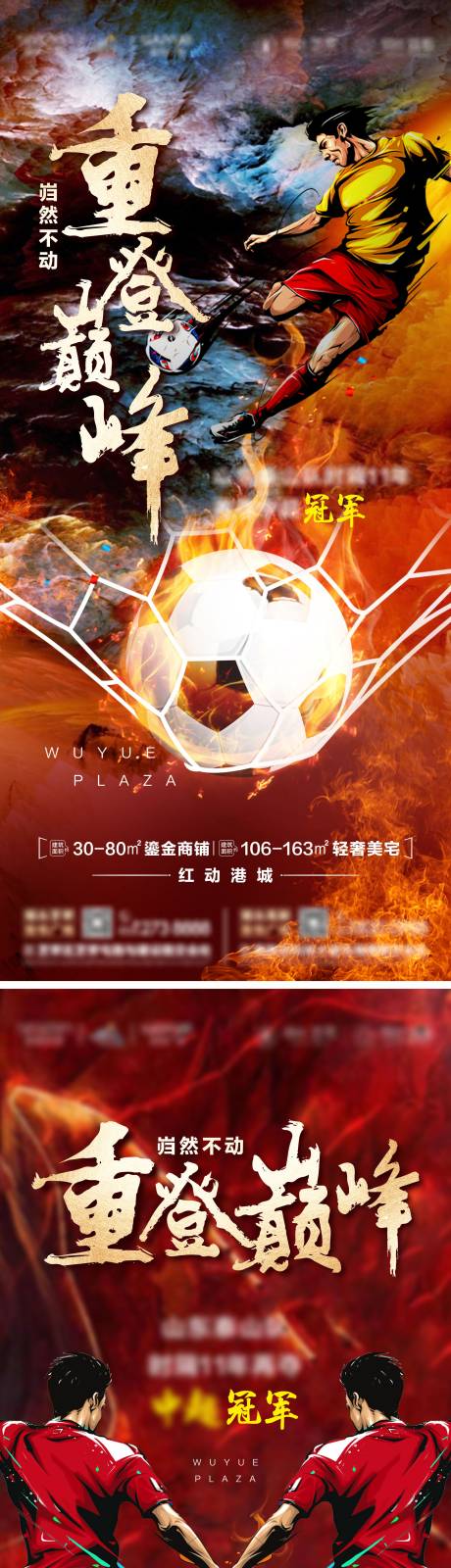 足球海报-源文件【享设计】
