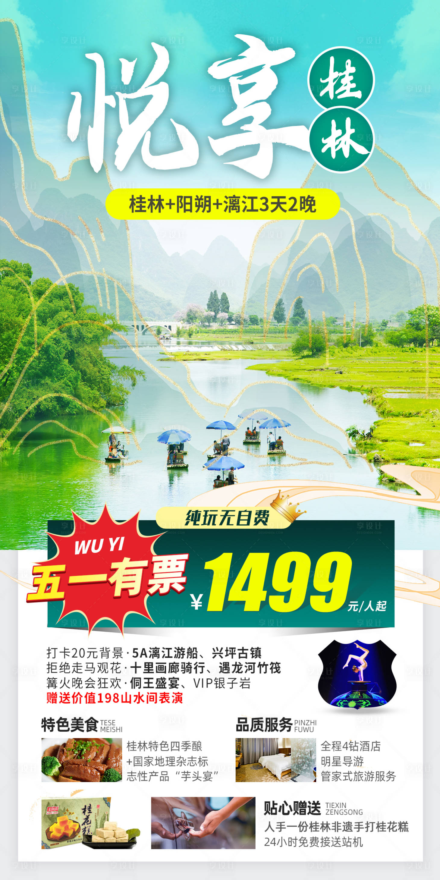 源文件下載【享設(shè)計】搜索編號：53340007461969522【悅享】