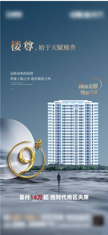 源文件下载【地产楼王价值点】编号：93820007616738696