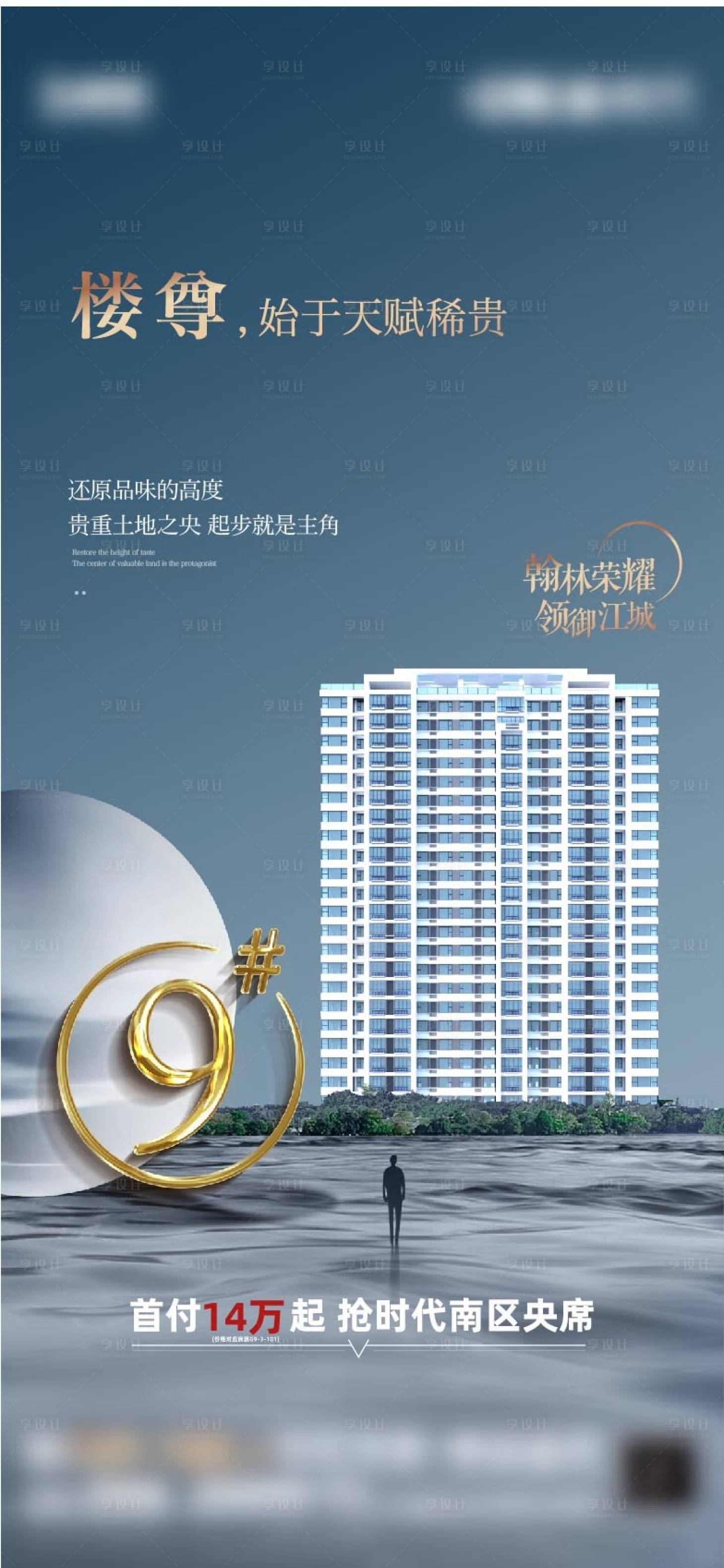 源文件下載【享設計】搜索編號：93820007616738696【地產樓王價值點】