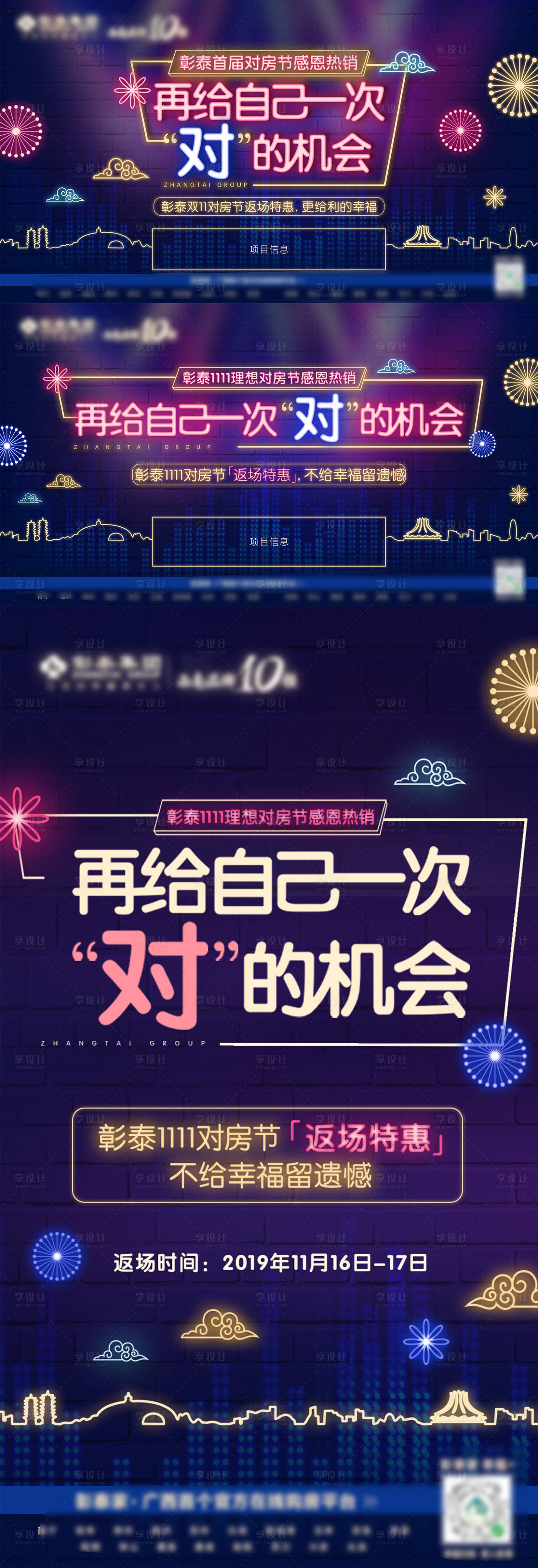源文件下載【享設計】搜索編號：72180007671793805【霓虹燈畫面】
