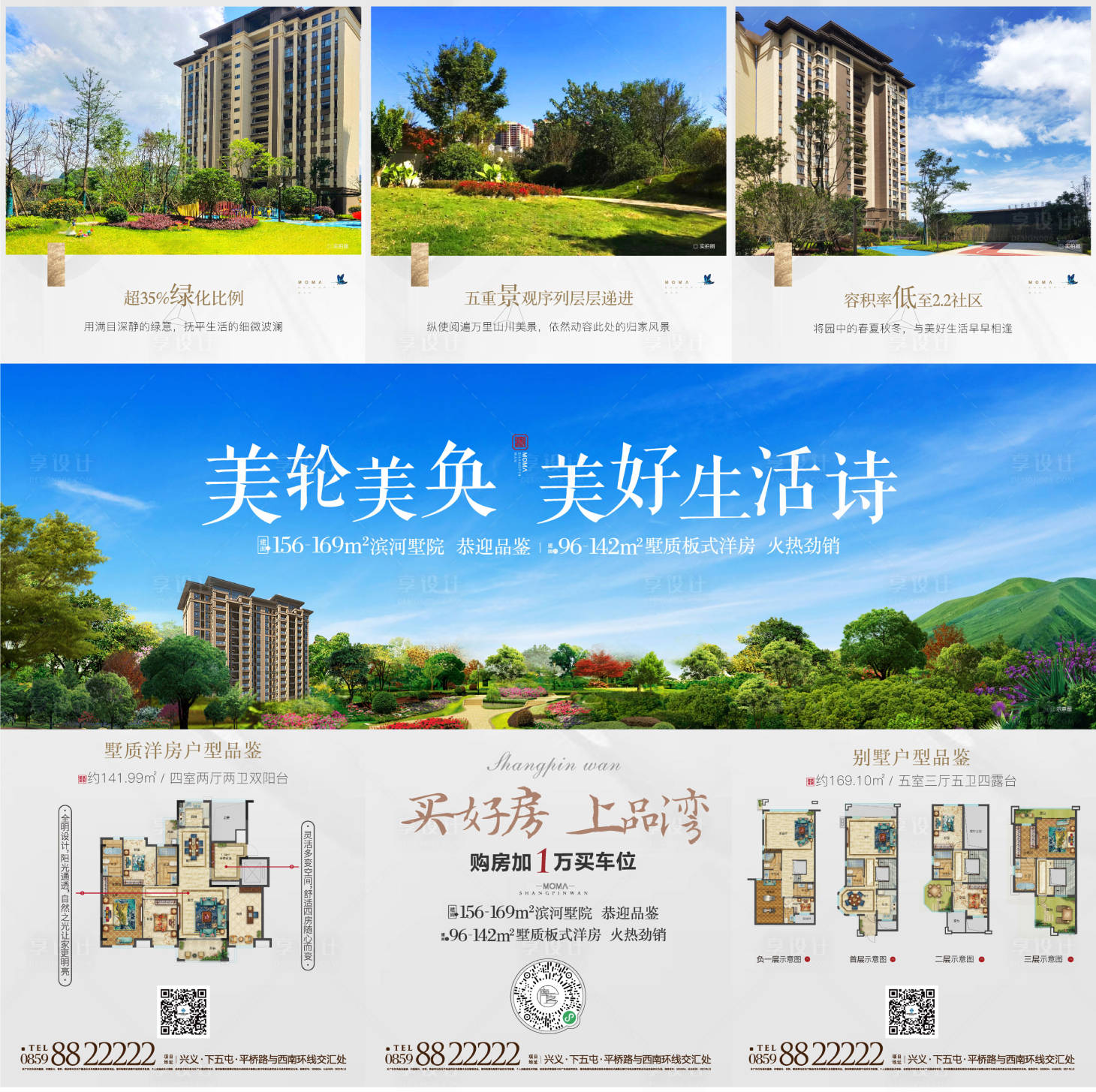 源文件下載【園林三宮格海報(bào)】編號(hào)：60780007838686536