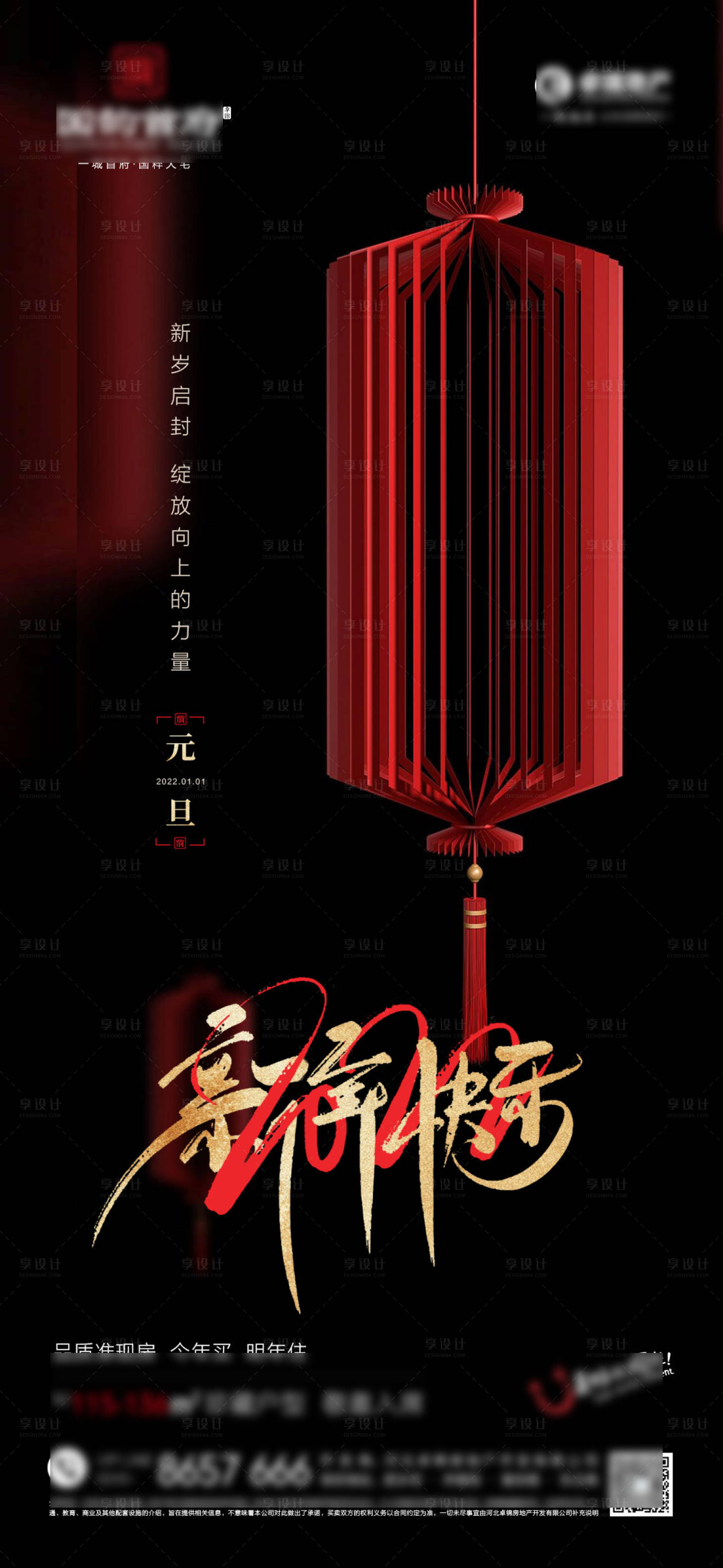 源文件下載【享設計】搜索編號：39850007794872337【地產元旦】