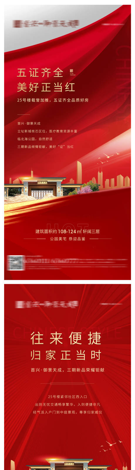 编号：20211206112440629【享设计】源文件下载-地产红色热销系列海报
