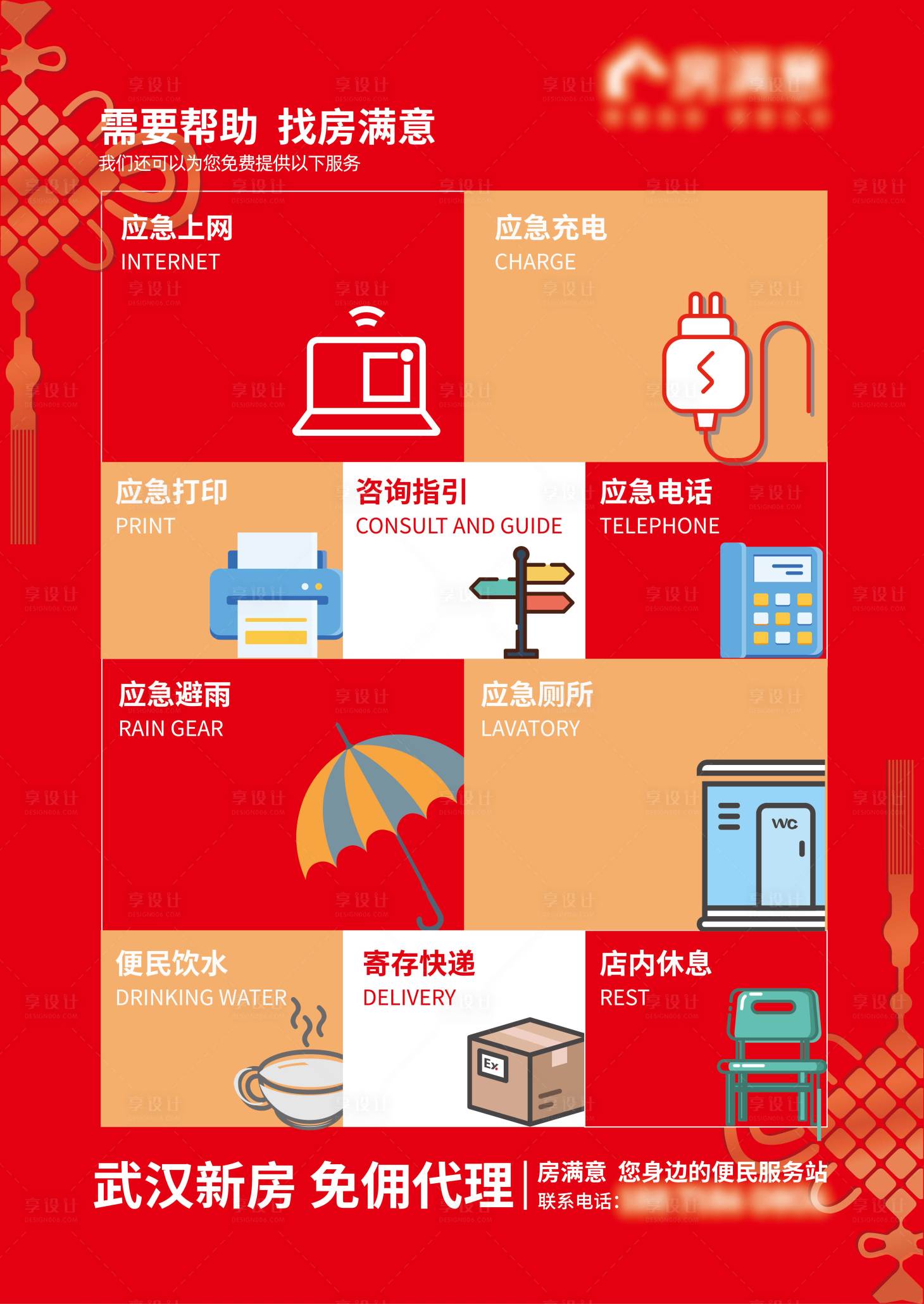 源文件下载【享设计】搜索编号：32420007864819859【门店便民服务灯箱广告】