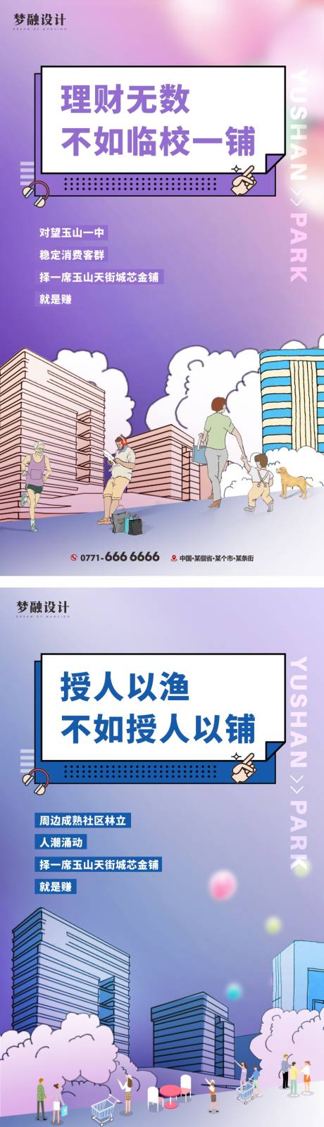 源文件下载【地产商铺系列单图】编号：97340007911069354