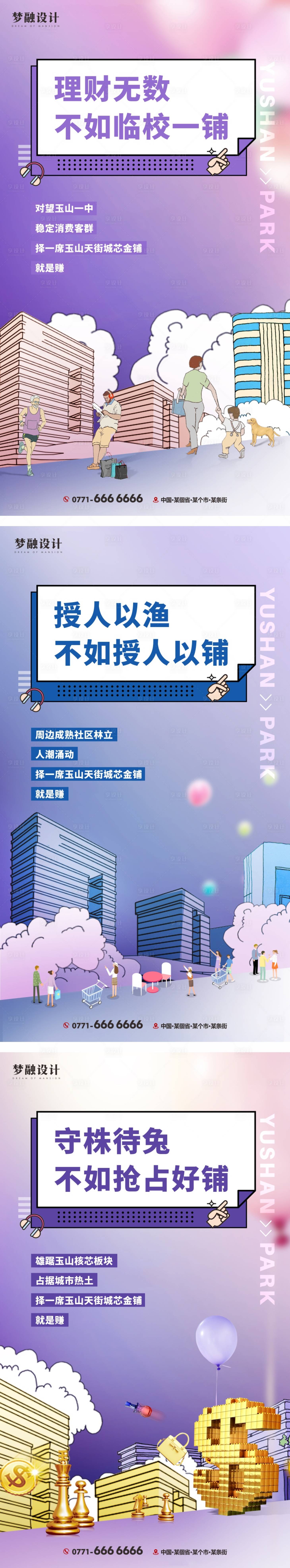 源文件下载【享设计】搜索编号：97340007911069354【地产商铺系列单图】