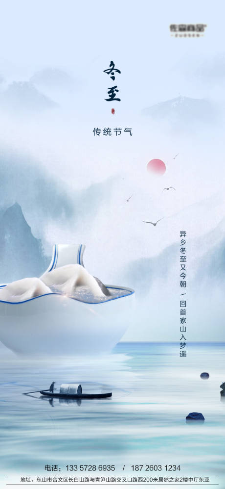 源文件下载【冬至节气海报】编号：31660007546409264