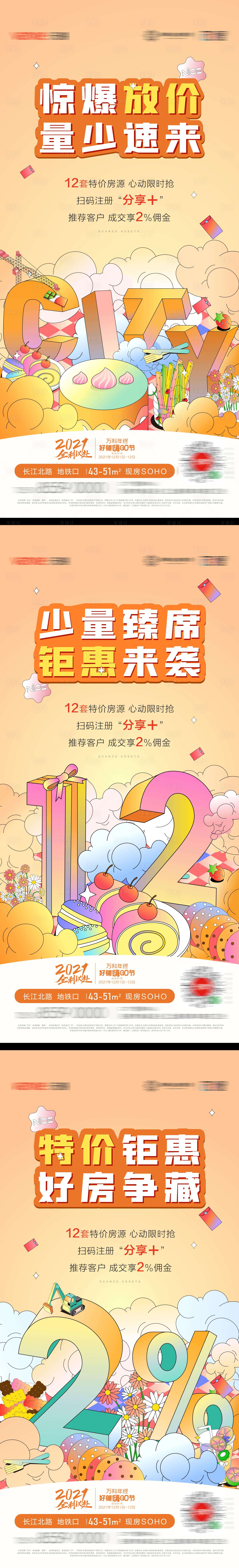 源文件下載【享設計】搜索編號：17930007518462754【手繪收官降價活動類刷屏】