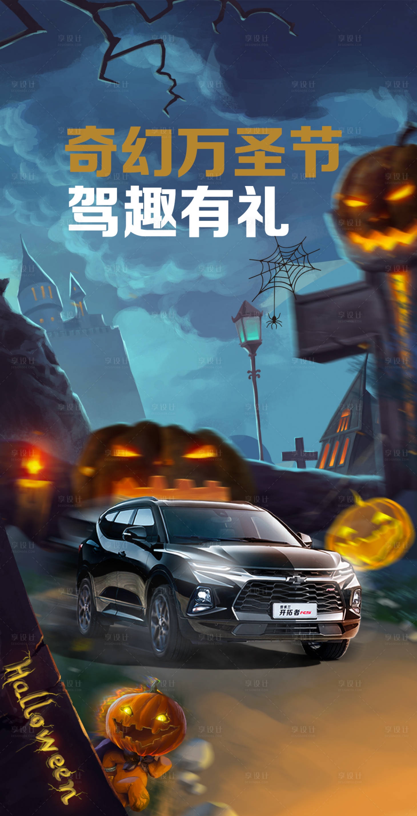 源文件下载【万圣节海报】编号：40390007539965417