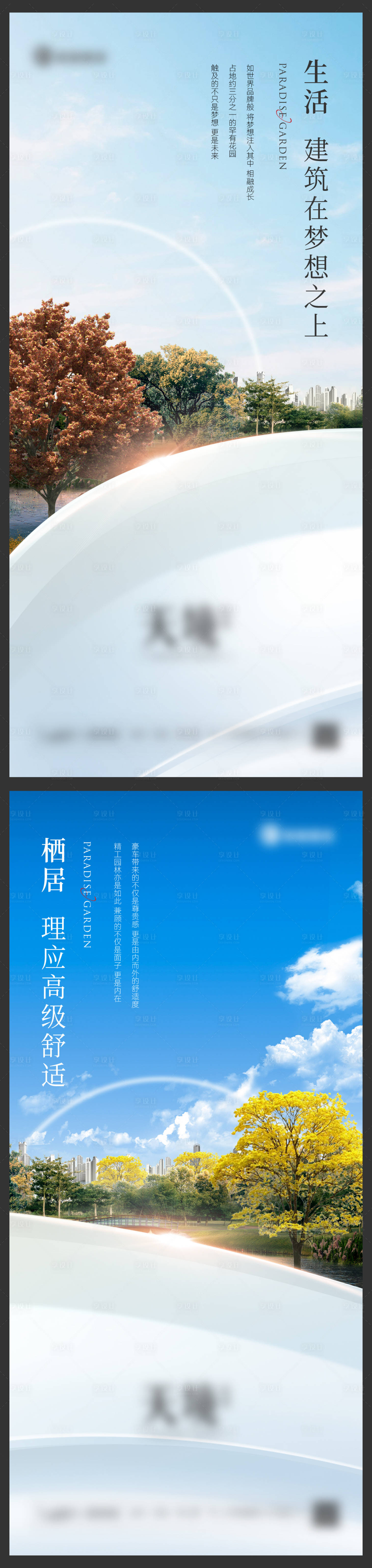 源文件下载【享设计】搜索编号：26730007628181459【地产项目配套景观价值刷屏文件夹】