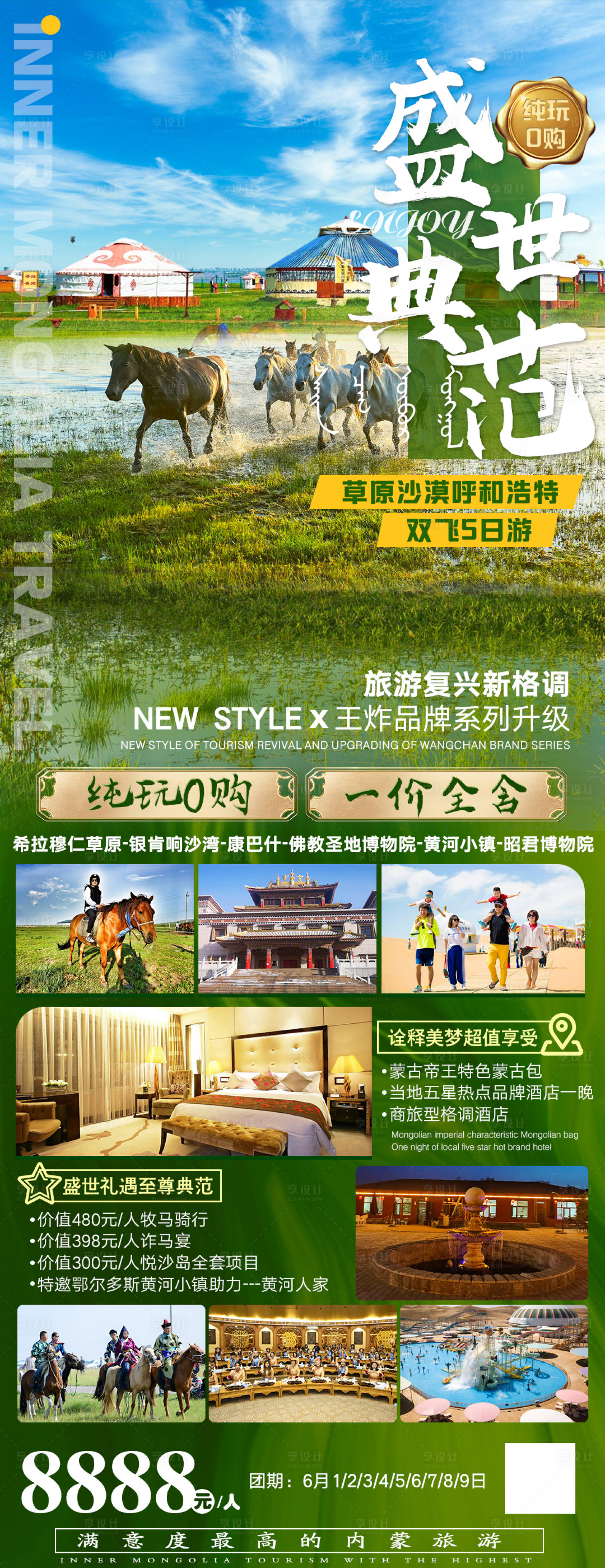 源文件下载【内蒙古旅游海报】编号：17860007486507734
