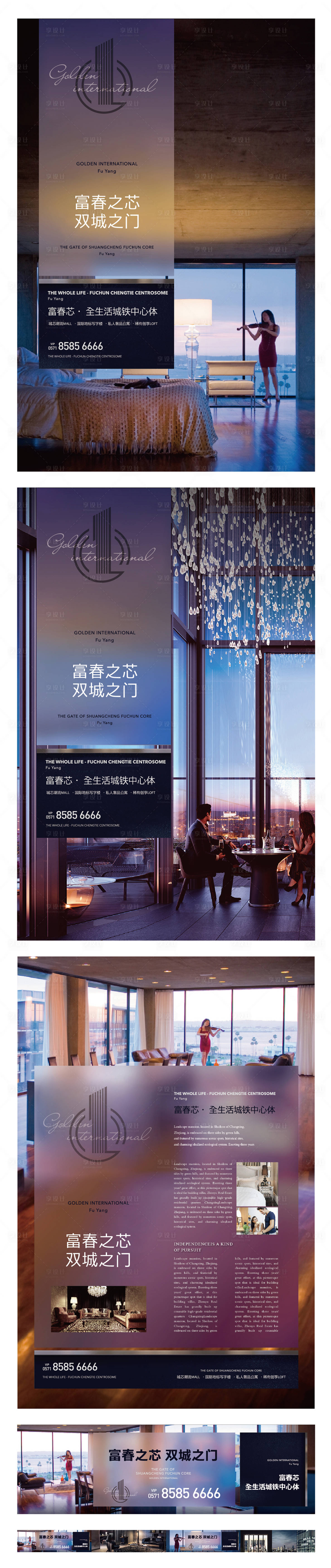 源文件下载【地产酒店式公寓系列海报】编号：10820007845478687