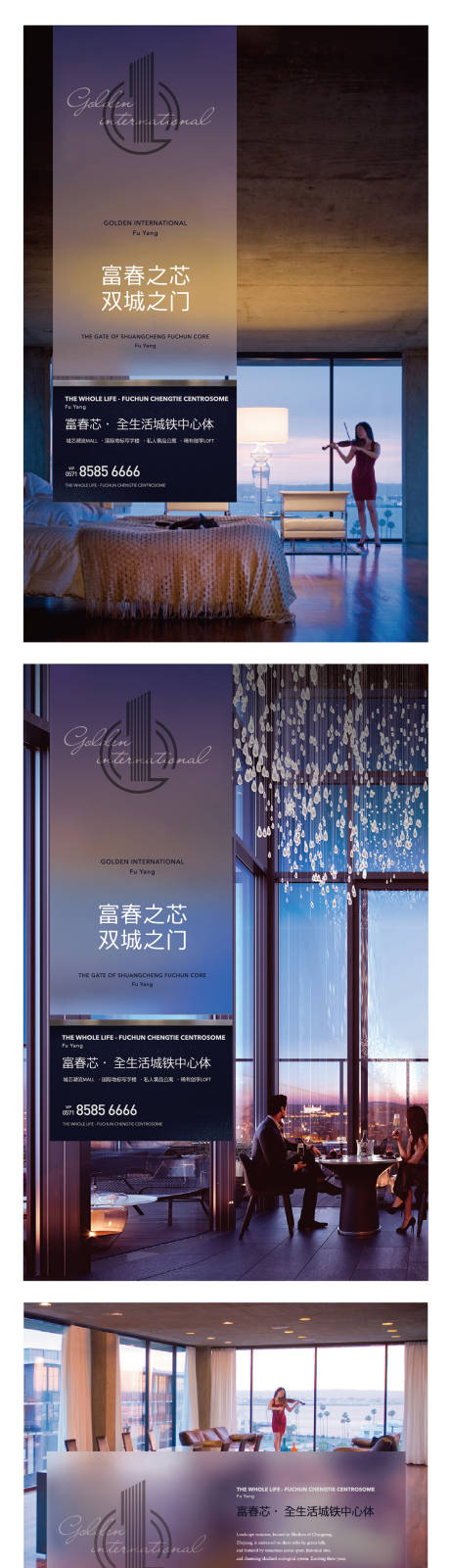 地产酒店式公寓系列海报-源文件【享设计】