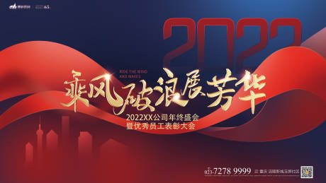 源文件下载【年会会议展板】编号：99850007900527901