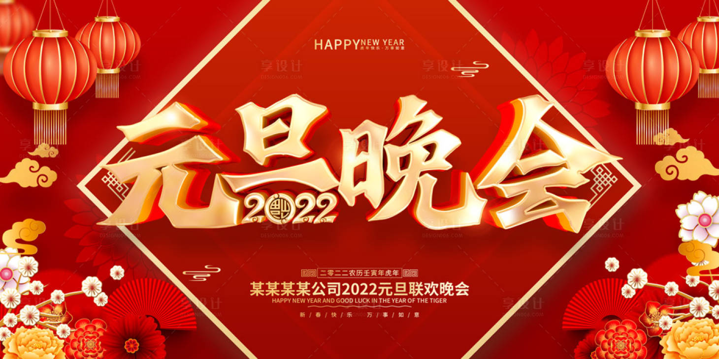 源文件下載【享設(shè)計(jì)】搜索編號(hào)：46900007810878050【元旦晚會(huì)活動(dòng)背景板】