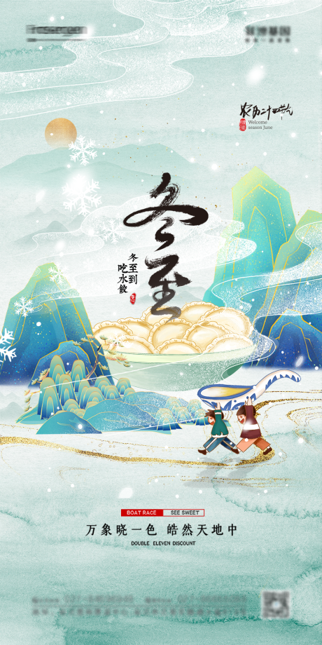 源文件下载【享设计】搜索编号：61820007503839848【冬至节气海报】