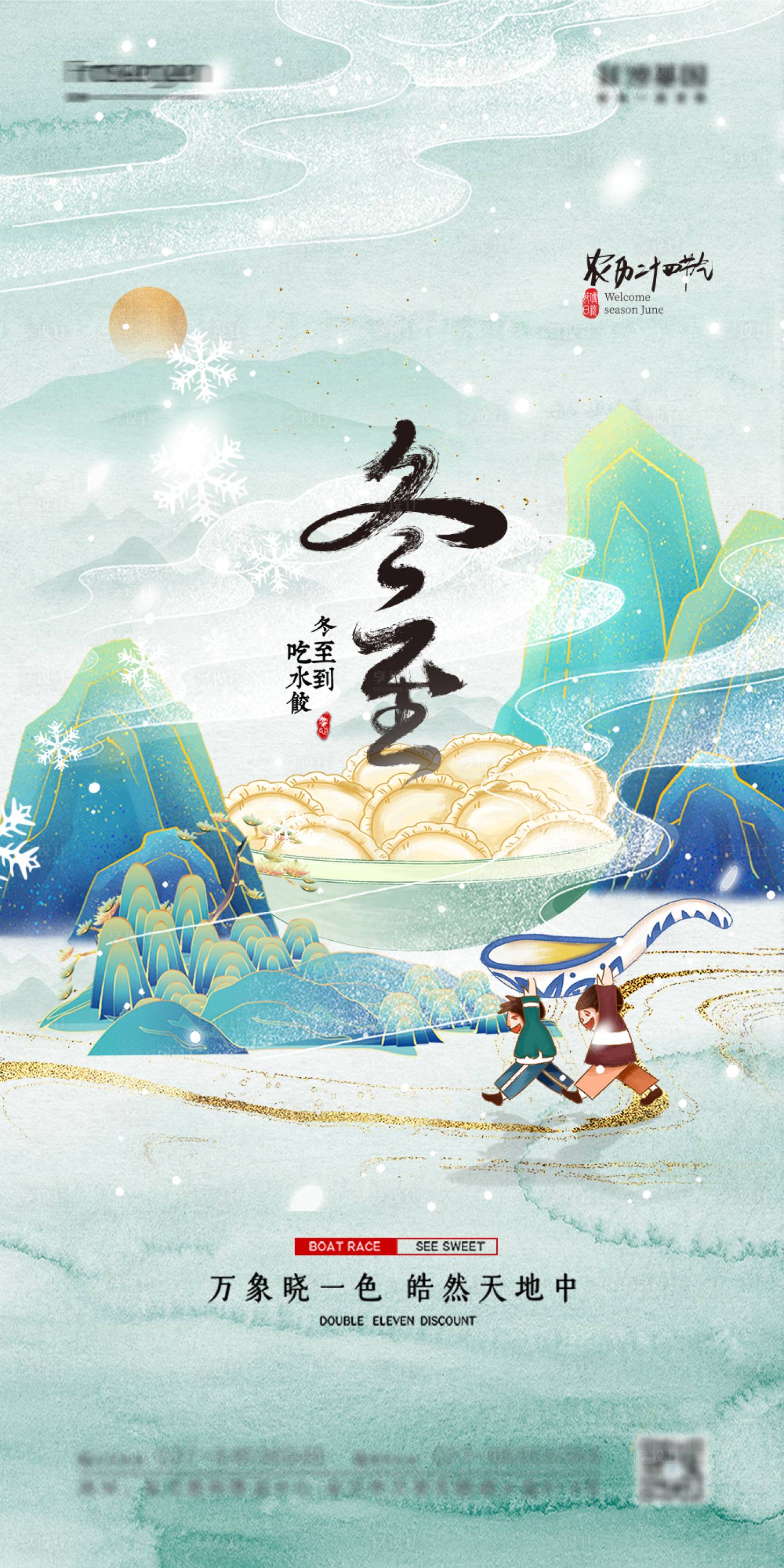 源文件下載【享設計】搜索編號：61820007503839848【冬至節氣海報】