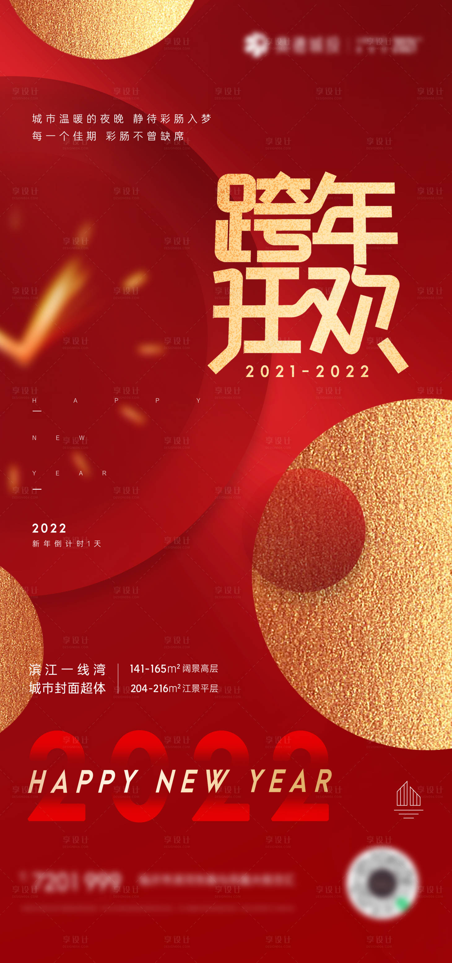 源文件下載【享設計】搜索編號：31200007456241347【新年海報】