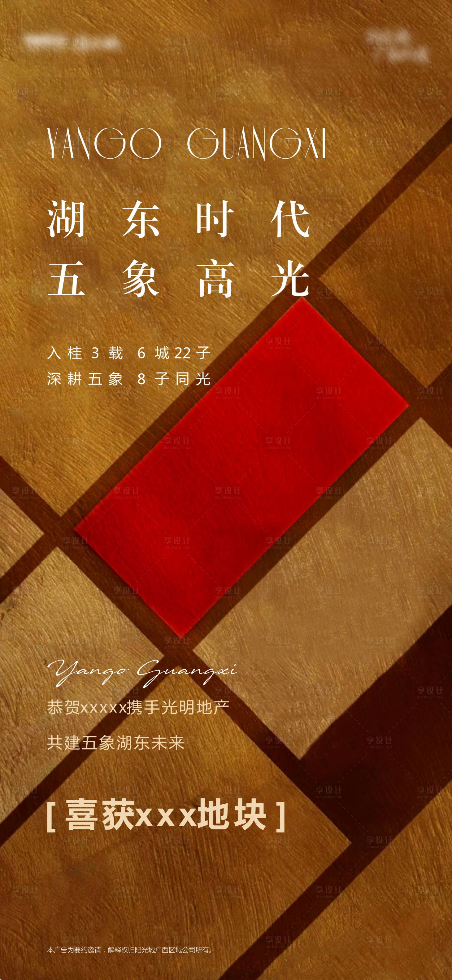 源文件下載【享設計】搜索編號：74200007894764993【地產高端拿地海報】