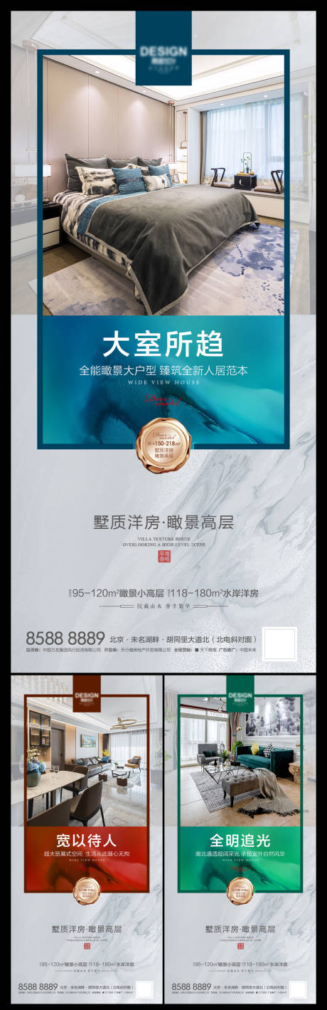 源文件下载【地产户型价值点系列海报】编号：92810007597692620