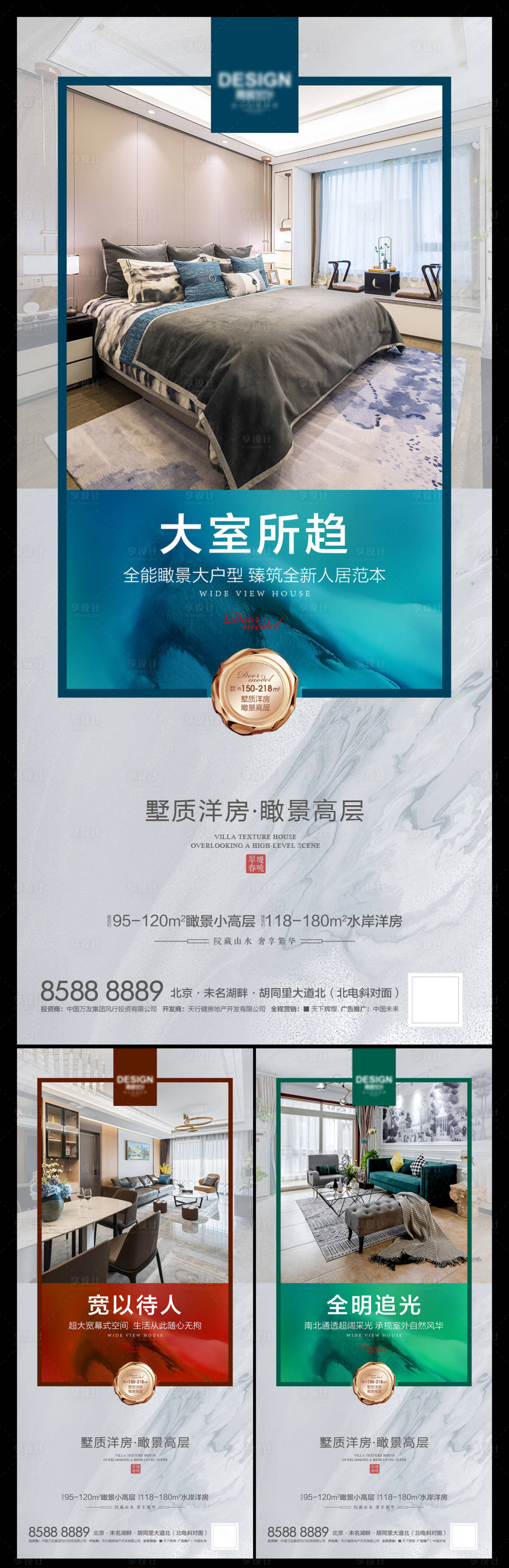 源文件下载【地产户型价值点系列海报】编号：92810007597692620