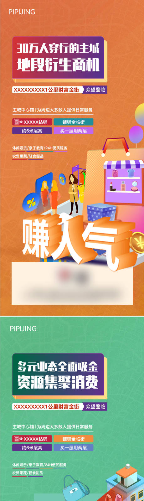 源文件下载【地产商业商铺系列海报】编号：95870007474966380