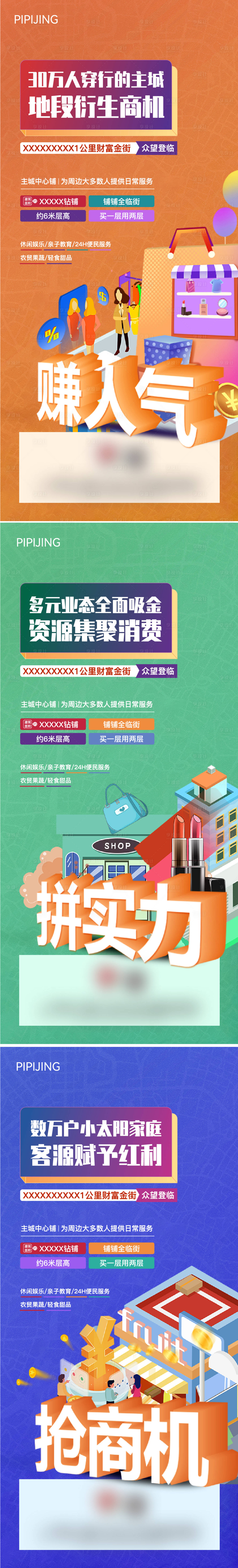 源文件下載【享設計】搜索編號：95870007474966380【地產商業商鋪系列海報】
