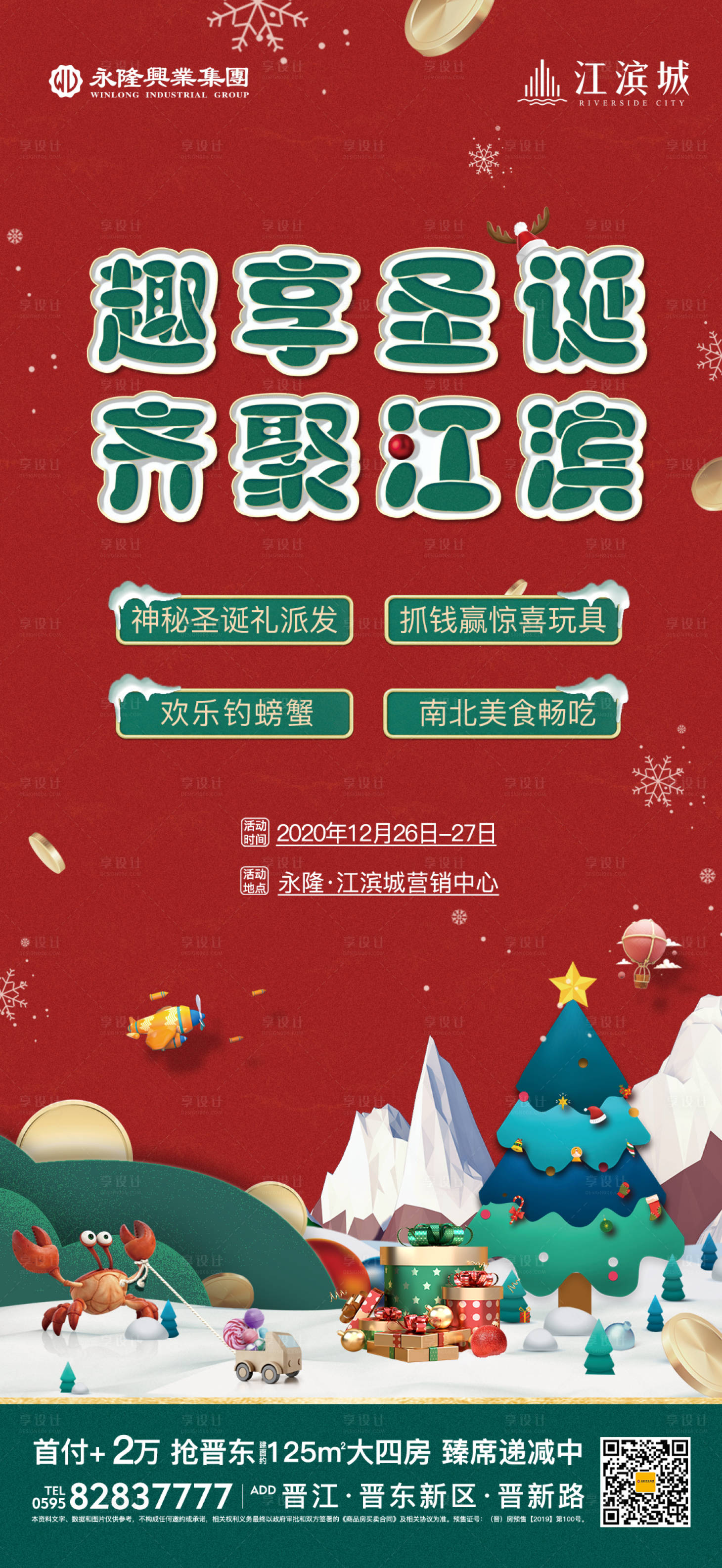 源文件下載【享設(shè)計(jì)】搜索編號(hào)：14480007593073908【圣誕暖場(chǎng)活動(dòng)】