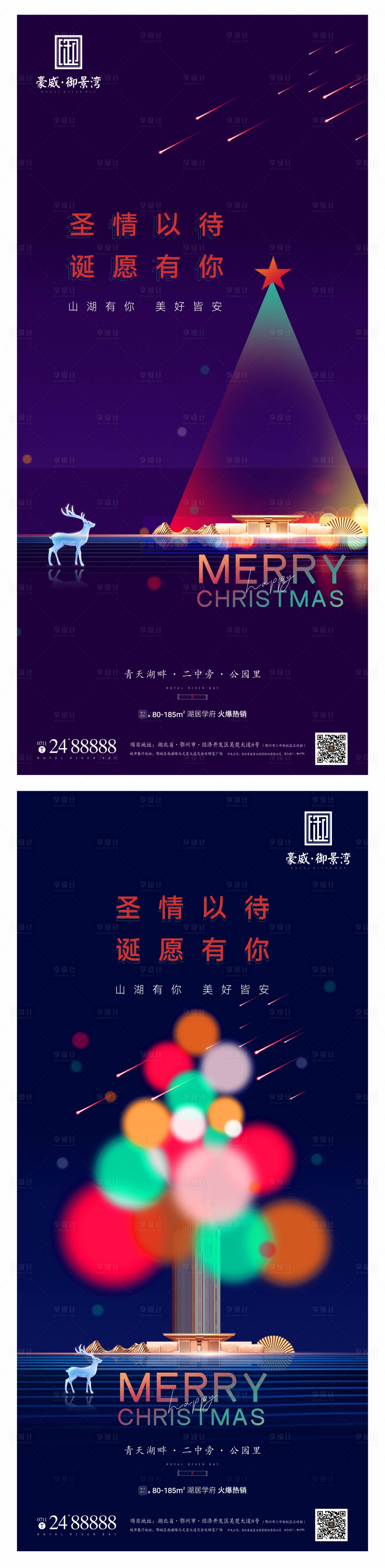 编号：20211213094009038【享设计】源文件下载-地产圣诞节系列海报